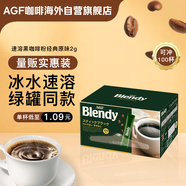 AGF 速溶黑咖啡粉經(jīng)典原味2g*100支Blendy冰水速溶無蔗糖美式咖啡
