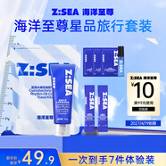 海洋至尊星品旅行大禮包男士護(hù)膚品套裝 京東試用裝（27年4月19日到期）