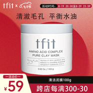 Tfit泥膜清潔面膜補水保濕tifit泥膜改善毛孔黑頭涂抹100g 七夕禮物