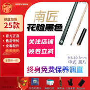 南匠H1H2系列會(huì)員桿花臉?biāo)怪Z克中式黑八臺(tái)球桿小頭桿免漆一體通桿 【南匠花臉黑色】9.5桿頭+桿盒套