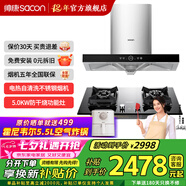 帥康（Sacon）【補貼20%】歐式頂吸抽油煙機T8066/T8088自帶延長(cháng)罩 不銹鋼機身家用大吸力煙機 灶具套裝可選 煙機+E8T01F防干燒灶 天燃氣