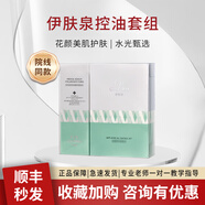 伊膚泉伊膚泉微針套盒收縮毛孔緊致控油祛痘補(bǔ)水修復(fù)水光針凍干粉套組 升級(jí)版控油祛痘組合-配送耗材包