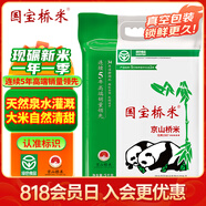 國(guó)寶橋米京山橋米10斤真空裝 綠色食品地標(biāo)大米南方長(zhǎng)粒秈米當(dāng)季新米