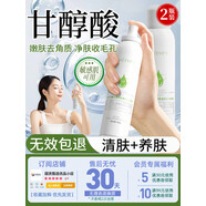 德德維芙DETVFO 甘醇酸水噴霧控油補(bǔ)水保濕去角質(zhì)祛痘舒 2瓶[清潔養(yǎng)膚]