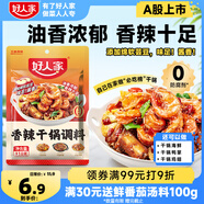 好人家香辣干鍋調(diào)料 正宗四川干鍋冒菜麻辣燙底料 家常快手菜調(diào)味料110g