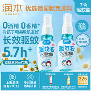 潤(rùn)本（RUNBEN）驅(qū)蚊液驅(qū)蚊噴霧50ml×2支戶外游玩防蚊蟲(chóng)叮咬花露水7%驅(qū)蚊酯無(wú)香