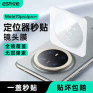 億色適用華為mate70pro鏡頭膜mate70pro+手機鏡頭膜后置攝像頭鋼化膜AR增透防刮防眩光自動定位保護膜
