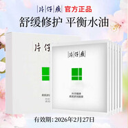 片仔癀（PIEN TZE HUANG）臨期護(hù)膚品片仔癀禮盒套裝面霜補(bǔ)水乳面霜保濕緊致小樣男女防曬霜 敏感肌柔肌舒潤面膜5片
