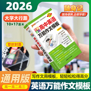 高中英語(yǔ)詞匯3500 小本隨身記 字母順序正序版 高一二三高考英語(yǔ)3500詞單詞速記手冊便攜口袋書(shū) pass圖解速記高中 高中英語(yǔ)萬(wàn)能作文模板(通用版) 圖解速記(2026)
