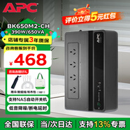 APCUPS不間斷后備電源 群威聯(lián)通暉極空間NAS 斷電延時(shí)自動(dòng)識別關(guān)機 電腦路由器監控 BK/BX/BP/BR系列 【兼容主流NAS】BK650M2-CH 390W