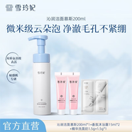 雪玲妃（Xuelinfe）洗面奶保濕控油深入清潔毛孔泡沫潔面男女溫和沁潤潔面慕斯 潔面慕斯200ml+精華洗面奶