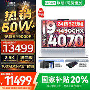 聯(lián)想拯救者Y9000P AI元啟 2025年補貼 電競游戲筆記本電腦  可選滿血RTX5090 24G獨顯 全新酷睿24核 旗艦i9 32G 1T RTX4070 冰魄白 16英寸2.5K超清｜240