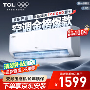 TCL大1.5匹新一級(jí)能效掛機(jī)空調(diào)冷暖變頻國(guó)家補(bǔ)貼以舊換新