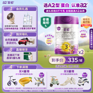 a2至初 3段嬰幼兒配方奶粉1-3歲850g*2罐三段奶粉 含乳鐵蛋白