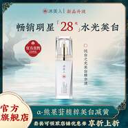冰美人（BMERY）小白瓶美白祛斑精華液40ml 補水保濕亮膚美白去黃面部精華護膚品 40ml