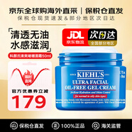 科顏氏（Kiehl's）高保濕面霜清爽面霜新版角鯊烷深層補水滋潤清爽不油膩雙十一 清爽啫喱面霜50ml