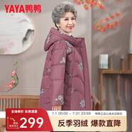 鴨鴨（YAYA）奶奶裝羽絨服女冬季新款老人60歲中老年女裝媽媽裝復(fù)古外套XB 豆沙色-YE3B621525J 3XL