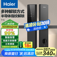 海爾（Haier）智能門鎖密碼鎖入戶門指紋鎖防盜門鎖門卡電子鎖T15智能家居