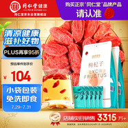 同仁堂品牌 北京同仁堂 特優(yōu)級(jí)枸杞子2袋 獨(dú)立小袋寧夏拒絕硫磺可泡酒