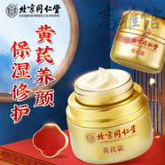 北京同仁堂黃芪霜老牌子國(guó)貨補(bǔ)水保濕滋潤(rùn)清爽乳液面霜補(bǔ)水護(hù)膚品改善暗沉淡
