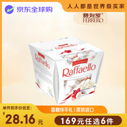 費列羅（FERRERO）原裝進口Raffaello椰子榛子夾心巧克力15粒150g婚慶喜糖伴手禮物