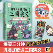 賽雷三分鐘漫畫三國演義12（賽雷電影式全場景，爆笑全彩漫畫還原三國演義?。?
                                         title=