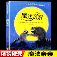 【孫儷推薦】 我愛幼兒園系列愛上幼兒園 幼兒園的一天 魔法親親 我不想離開你 幼兒園里我最棒 幼兒園入園必備繪本心理準備繪本書籍3-4-5到6歲幼兒小班寶寶圖畫故事 魔法親親【精裝】
