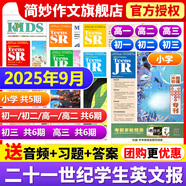 【2025學(xué)年訂閱】21世紀英文報二十一世紀學(xué)生英語(yǔ)報21 st Century學(xué)生TEENS初一二三高一二三少兒雜志春秋學(xué)期中高考特輯團購優(yōu)惠中小學(xué)生新聞時(shí)事閱讀學(xué)英語(yǔ)報紙寒暑假合刊小學(xué)初中版高中 