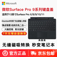 微軟（Microsoft）Surface Pro12/11/10/9/8/X/7/6/5/4/3原裝鍵盤(pán)蓋 專(zhuān)業(yè)鍵盤(pán) 磁吸鍵盤(pán)二代觸控筆套裝 PRO8/9/X鍵盤(pán)+二代觸控筆【典雅黑】