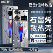 努比亞（nubia）雙層石墨烯散熱殼努比亞z7060ultra版手機殼磁吸z50sproultra散熱 機甲白版鏡頭圖雙石墨烯 努比亞Z50Ultra