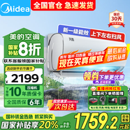 美的（Midea）空調(diào)風(fēng)酷二代大1.5/1匹 新一級能效 家用省電節(jié)能 大風(fēng)口防直吹 全直流家用空調(diào)國家政府補貼20% 大1.5匹 一級能效 除菌智清潔 風(fēng)酷