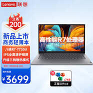 聯(lián)想筆記本電腦 旗艦銳龍R7 14/16air輕薄本昭陽高性能商用辦公學(xué)生網(wǎng)課設(shè)計剪輯手提本 R7-7730U 16G內(nèi)存 512G固態(tài) 標配 高速固態(tài) 千兆網(wǎng)口直連