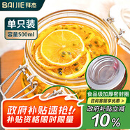 拜杰玻璃密封罐食品級(jí)小號(hào)玻璃瓶蜂蜜果醬罐腌制玻璃罐子儲(chǔ)物罐500ml