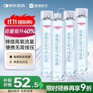 維德氧氣瓶便攜式氧氣罐孕婦老人吸氧機高原旅游氧氣鼻吸式1400ml*4