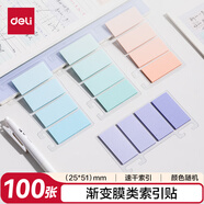 得力（deli）漸變活頁(yè)指示標簽膜類(lèi)可書(shū)寫(xiě)25mm*51mm4×25張BT470顏色隨機