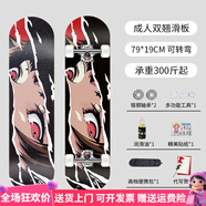 XMSJ滑板初學(xué)者入門(mén)雙翹動(dòng)作板刷街四輪短板男女生滑板成人滑板車(chē) 需要護(hù)具和閃光輪聯(lián)系