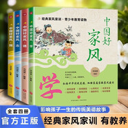 中國(guó)好家風(fēng)(全四冊(cè))
