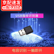 林雷電腦usb指紋識別器適用于windows hello指紋解鎖器win11筆記本臺式一體機(jī)外置登錄模塊Win10 