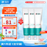 華素愈創(chuàng)3+優(yōu)效護(hù)理SAS口腔黏膜損傷牙齦牙周護(hù)理海洋薄荷香型90+30g-3支