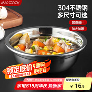 美廚（maxcook）加厚304不銹鋼湯盆16CM MCWATP16 可用電磁爐 加寬加深