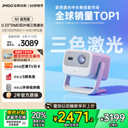 堅果投影（JMGO）N1高亮版純三色激光云臺投影儀家用 超高清投影機  家庭影院(900lm+0.33DMD芯片)國家補貼20%