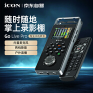 艾肯iCON GoLive Pro旗艦新品手機(jī)聲卡 便攜戶外直播主播錄音唱歌帶貨K歌電腦手機(jī)聲卡設(shè)備