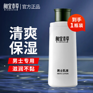 相宜本草男士護膚乳液120g清爽保濕乳學(xué)生補水保濕潤膚露摸抹臉部護膚 1瓶裝