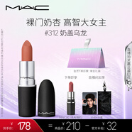 M.A.C魅可尤霧彈mac口紅啞光顯白霧面輕薄#312奶蓋烏龍 生日禮物女