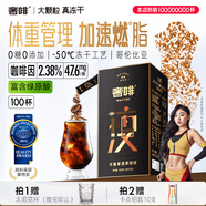 奢啡體重管理高端凍干純黑咖啡豆粉哥倫比亞速溶美式無(wú)糖0添加100杯