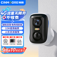 神眸4G監(jiān)控?cái)z像頭 無(wú)網(wǎng)無(wú)電 2.5K400萬(wàn)極清 電池免插電免打孔 內(nèi)置流量卡免流家用室內(nèi)外夜視手機(jī)遠(yuǎn)程 【4G暢享版】不限流量BC4 攝像頭+64G內(nèi)存