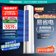 海信（Hisense）空調(diào) 3匹 易省電E370 AI省電 【海信電視完美CP，看的爽涼得快】立式空調(diào)柜機KFR-72LW/E370-X1