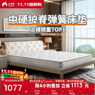 紅蘋果（RED APPLE） 家具彈簧床墊透氣防螨抑菌雙面升級(jí)加厚20cm家用護(hù)脊硬墊M603 5環(huán)整網(wǎng)彈簧款厚20cm 中硬護(hù)脊 1.5*1.9m