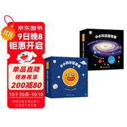 小小科學(xué)探索家叢書套裝（1+2合輯）（套裝共18冊(cè)）【太陽(yáng)系銀河系幼兒?jiǎn)⒚商煳目破绽L本】 圖書開學(xué)季 圖書開工開學(xué)季 送禮好物 小學(xué)生推薦書單