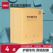 得力4本裝a5漢語(yǔ)拼音本護眼專(zhuān)利牛皮紙筆記本子軟面抄軟抄本車(chē)線(xiàn)練習作業(yè)小學(xué)生田字格本作業(yè)本學(xué)科 【A5-30張】作業(yè)登記本-4本裝
